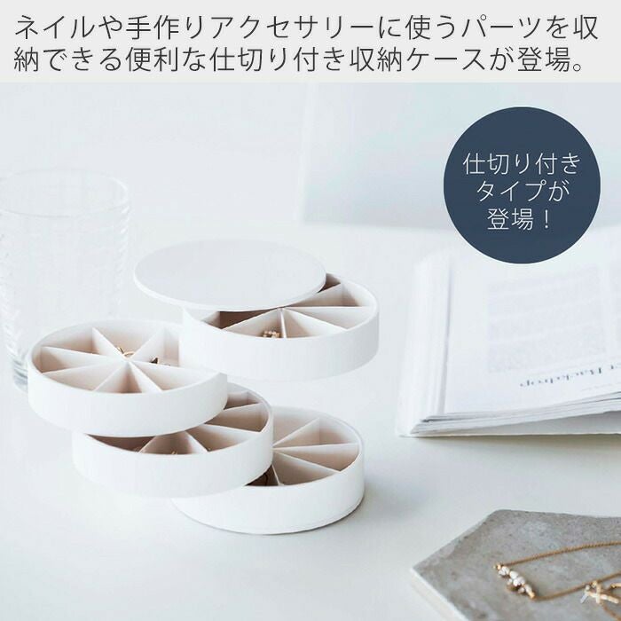 山崎実業 公式 ネイルパーツ＆アクセサリー収納ケース タワー