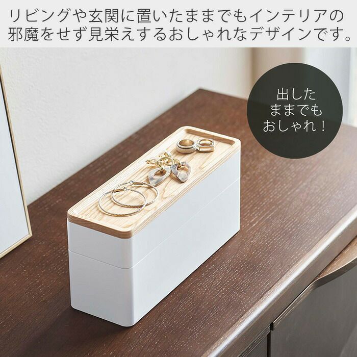 山崎実業 公式 トレー付きスリムアクセサリー＆時計ケース リン