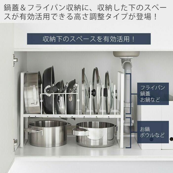 山崎実業 公式 シンク下高さ調整鍋蓋&フライパン収納ラック 2段