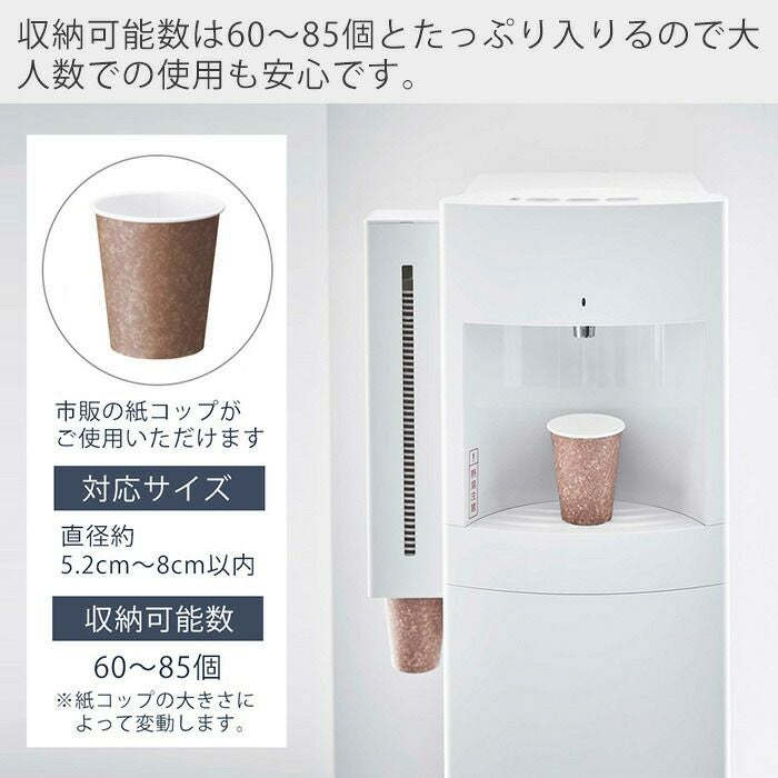 山崎実業 公式 ウォーターサーバー横マグネットカップディスペンサー