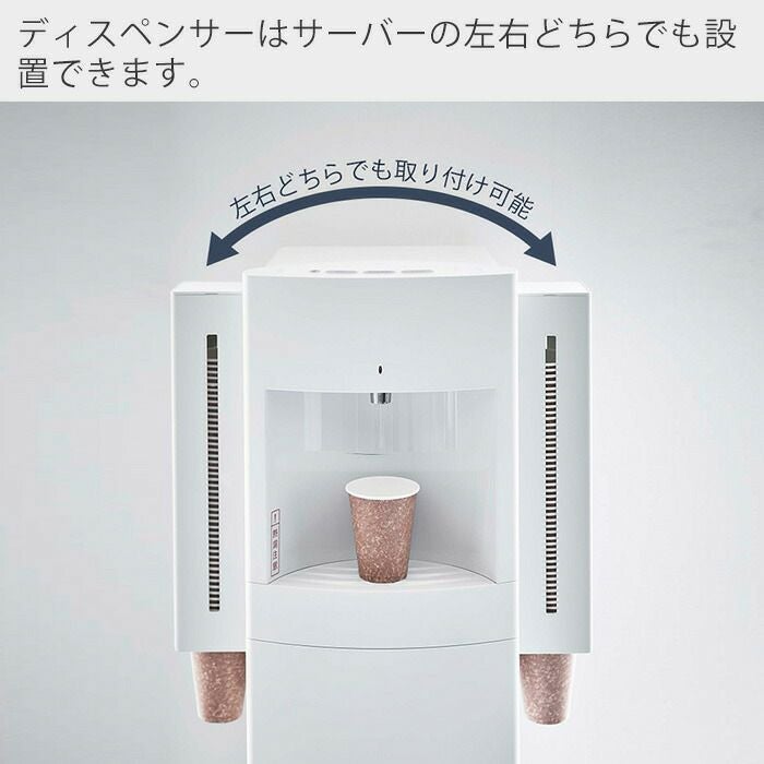 山崎実業 公式 ウォーターサーバー横マグネットカップディスペンサー