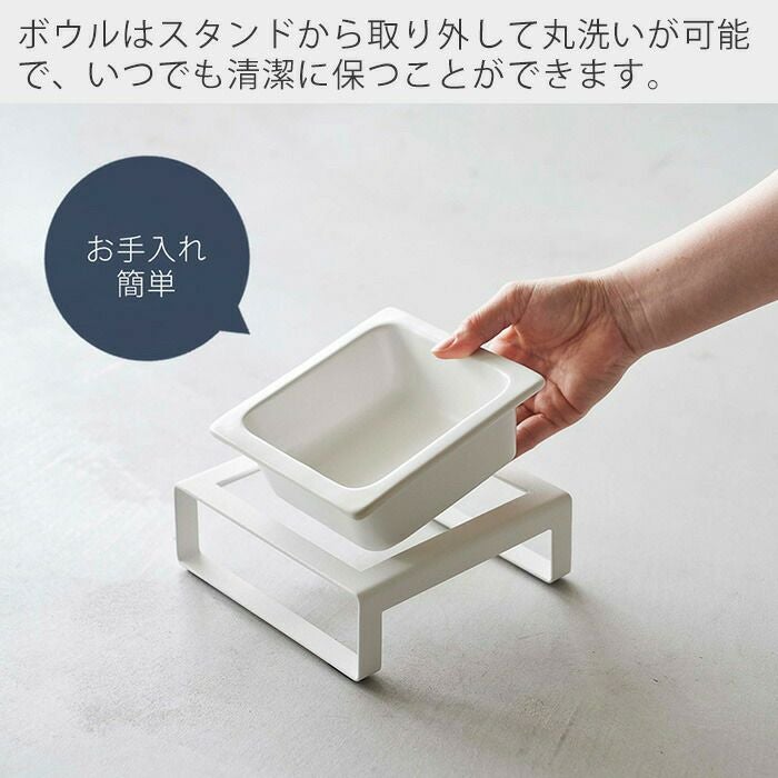 山崎実業 公式 ペットフードボウルスタンド ヌークス | ヤマソロ公式