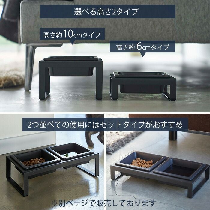山崎実業 公式 ペットフードボウルスタンド ヌークス | ヤマソロ公式