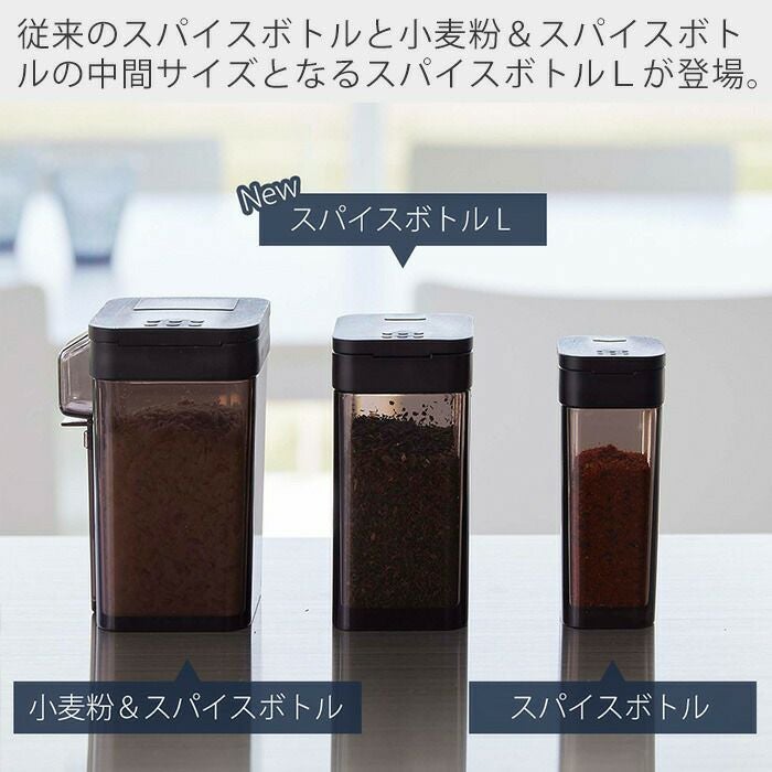 山崎実業 公式 スパイスボトル タワー L | ヤマソロ公式