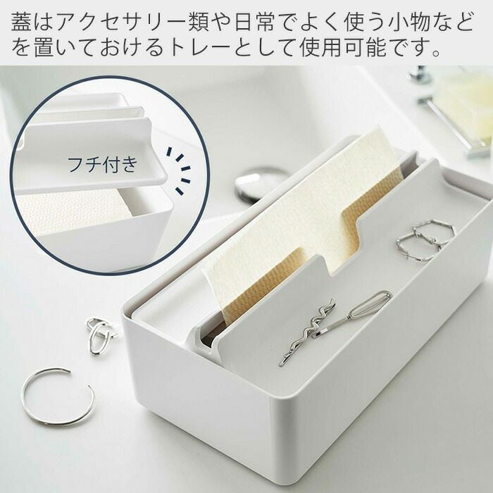 山崎実業 公式 トレー蓋付きペーパータオルケース タワー | ヤマソロ公式