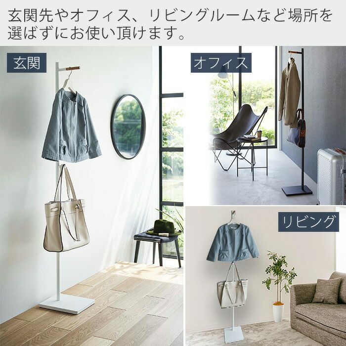 山崎実業 公式 エントランスコートハンガー タワー | ヤマソロ公式