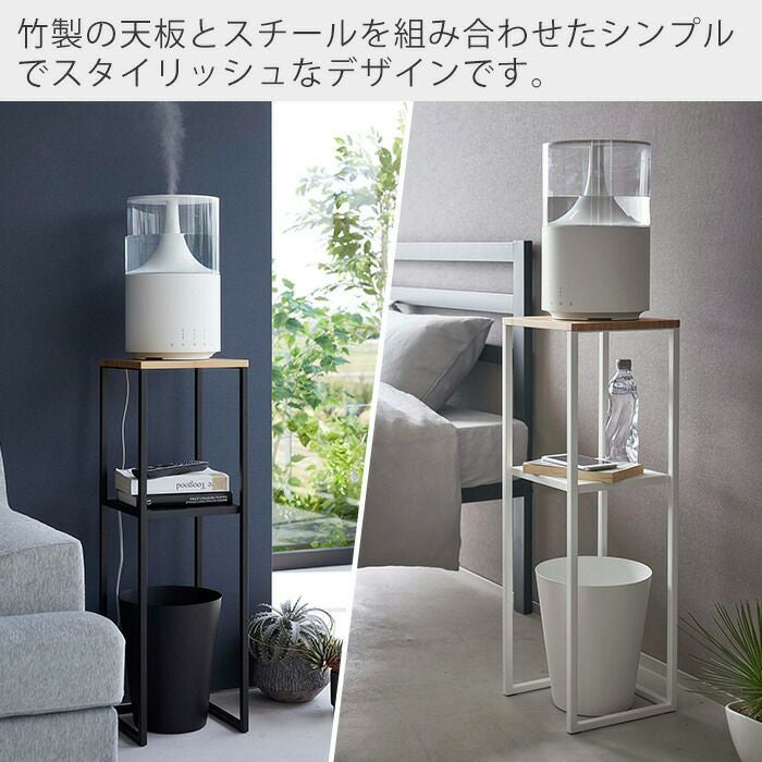 山崎実業 公式 加湿器スタンド タワー | ヤマソロ公式