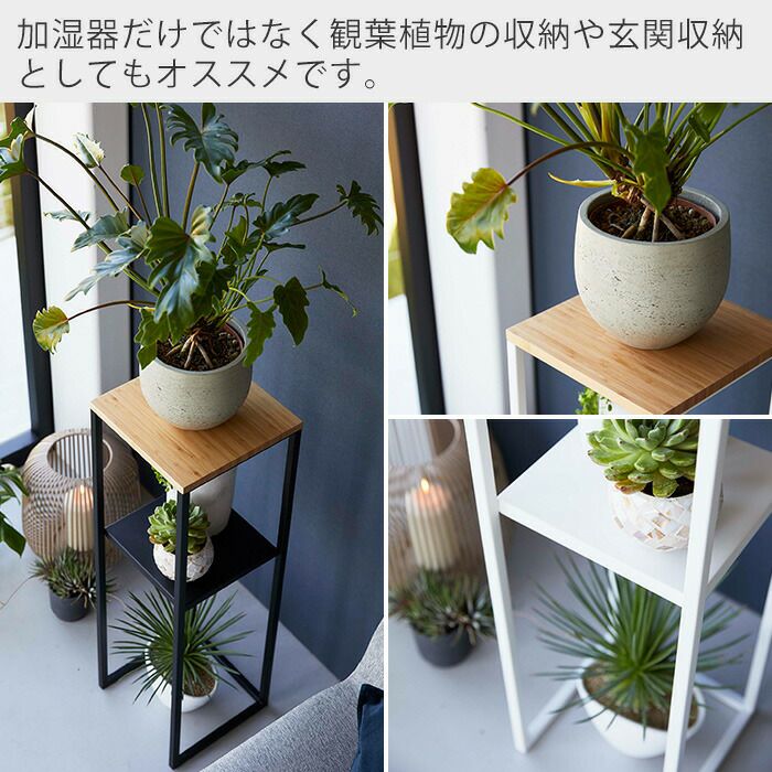 山崎実業 公式 加湿器スタンド タワー | ヤマソロ公式