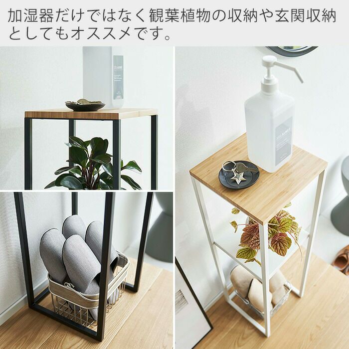 山崎実業 公式 加湿器スタンド タワー | ヤマソロ公式
