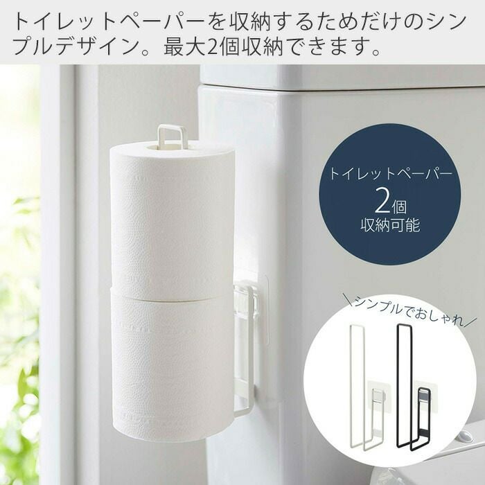 山崎実業 公式 フィルムフック トイレットペーパーホルダー タワー