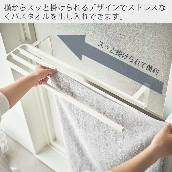 山崎実業 公式 浴室扉タオル掛け上 バスタオルハンガー タワー