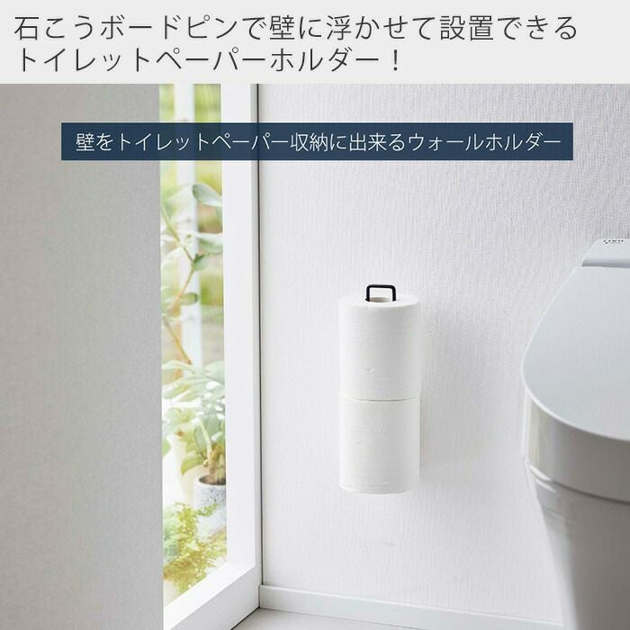 山崎実業 公式 ウォールトイレットペーパーホルダー タワー | ヤマソロ公式