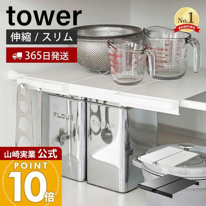山崎実業 公式 伸縮つっぱり棒用棚板 タワー スリム | ヤマソロ公式
