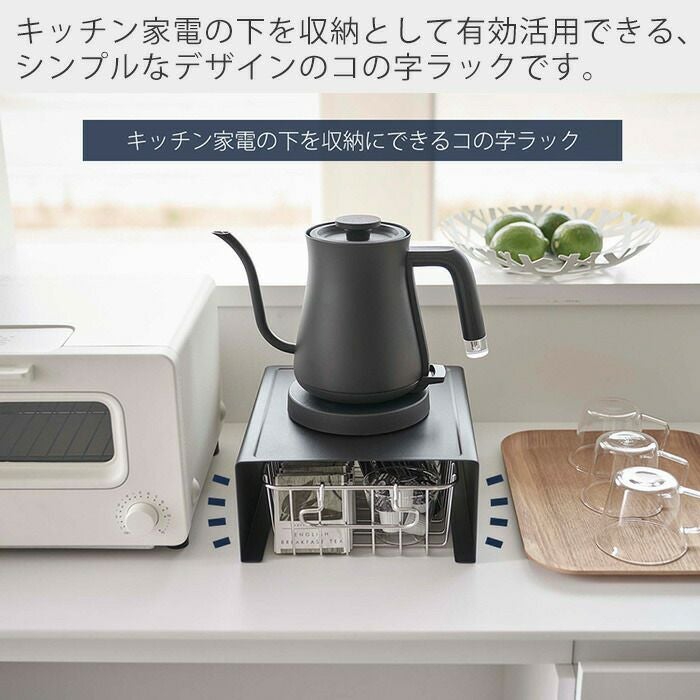 山崎実業 公式 キッチン家電下ラック タワー | ヤマソロ公式