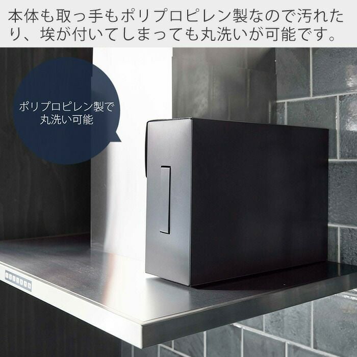 山崎実業 公式 レンジフードフィルター収納ケース タワー | ヤマソロ公式