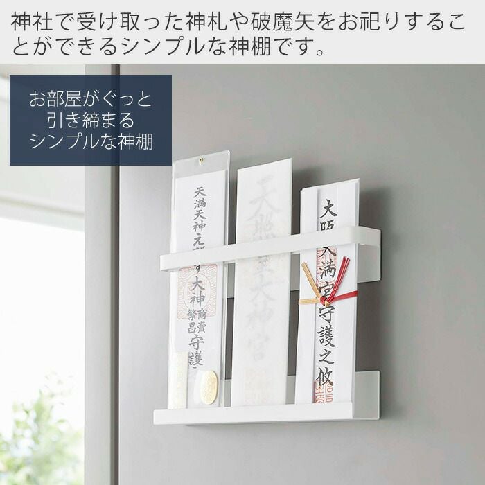山崎実業 公式 マグネット神札ホルダー タワー | ヤマソロ公式