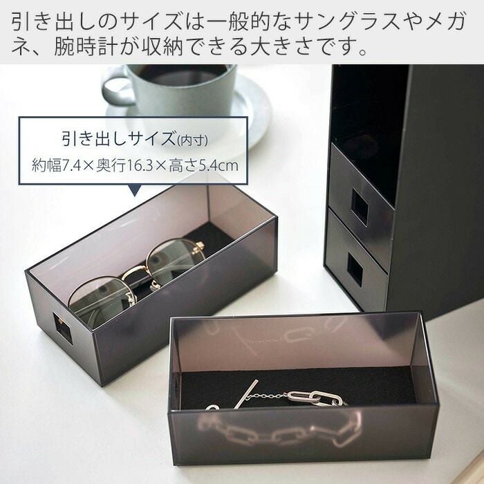 山崎実業 公式 サングラス&小物収納ケース タワー | ヤマソロ公式 山崎実業 公式 サングラス&小物収納ケース タワー | ヤマソロ公式
