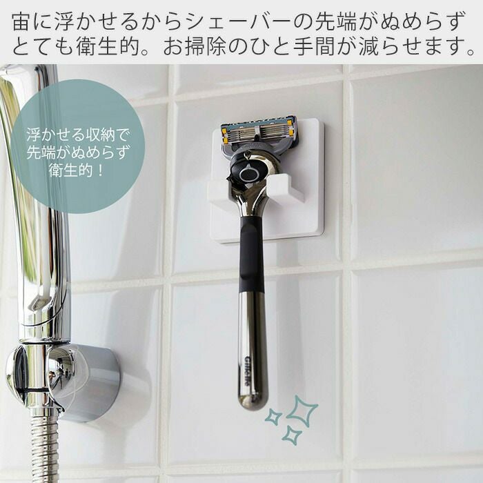 山崎実業 公式 フィルムフック シェーバーホルダー ミスト ホワイト