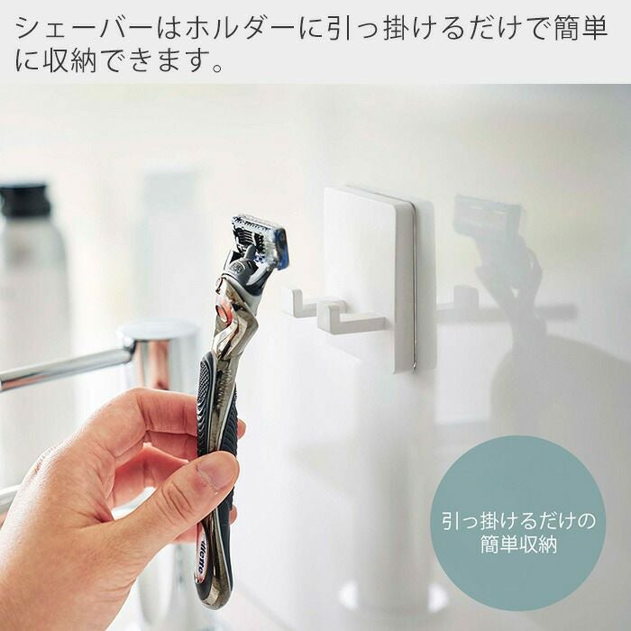 山崎実業 公式 フィルムフック シェーバーホルダー ミスト ホワイト