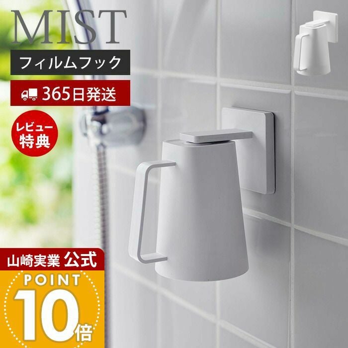 山崎実業 公式 フィルムフック マグネットタンブラー ミスト ホワイト