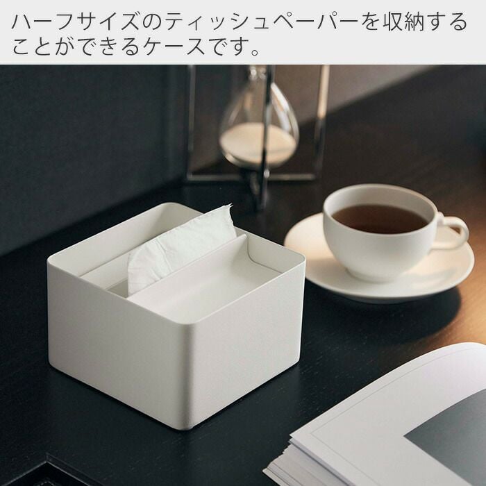 山崎実業 公式 蓋付きハーフティッシュケース タワー | ヤマソロ公式