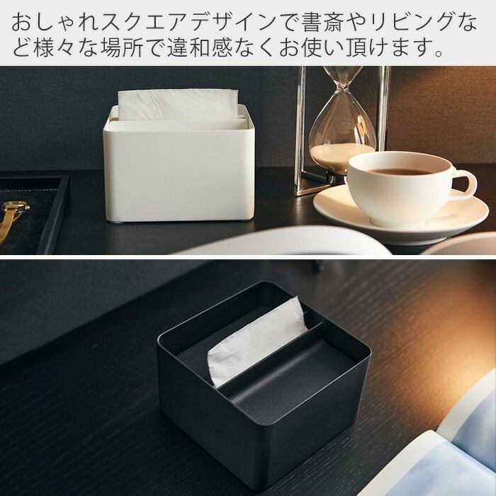 山崎実業 公式 蓋付きハーフティッシュケース タワー | ヤマソロ公式