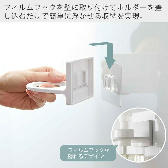 山崎実業 公式 フィルムフックディスペンサーホルダー ミスト 泡タイプ