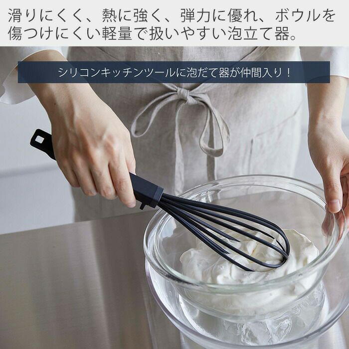 山崎実業 公式 シリコーンハンドル 泡立て器 タワー | ヤマソロ公式