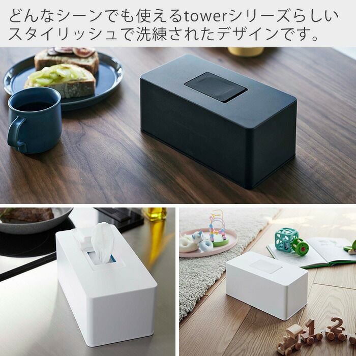 山崎実業 公式 住居用ウェットクリーナーシート&おしり拭きケース