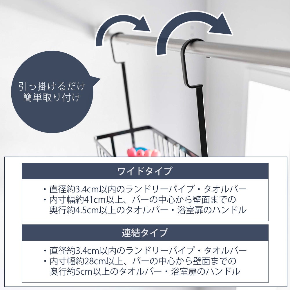 山崎実業 公式 引っ掛けバスルームバスケット ワイド 連結引っ掛けバス
