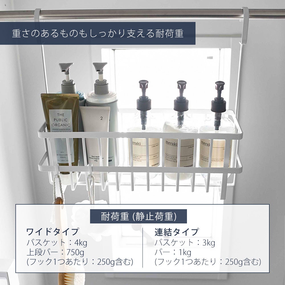 山崎実業 公式 引っ掛けバスルームバスケット ワイド 連結引っ掛けバス