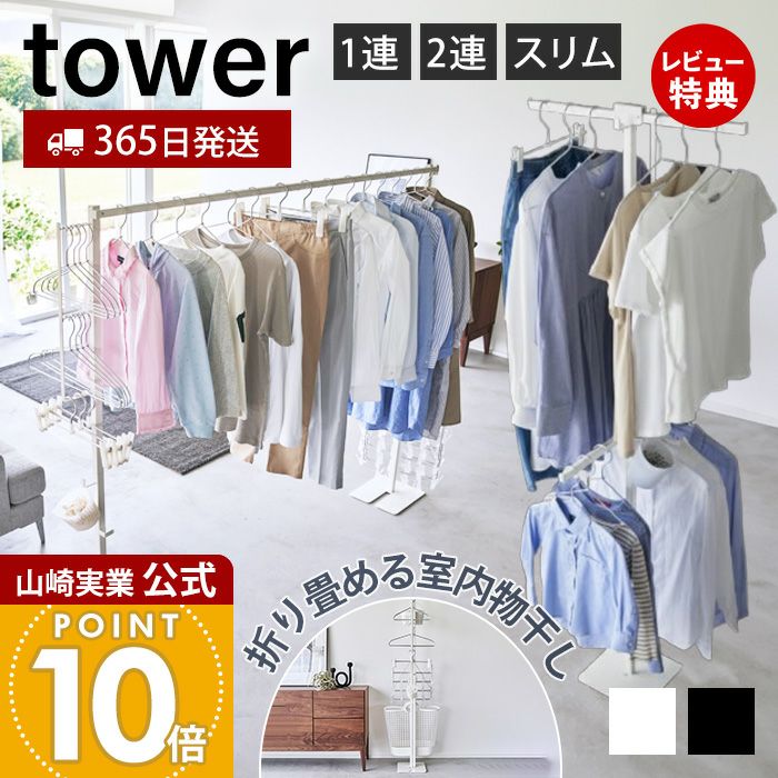 山崎実業　【室内物干し台】ホワイト　【お引き取り手渡し限定品】 81z8i+m3HqL._AC_UF894,