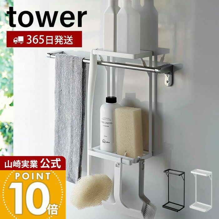 トールペイント のタオル掛け、蓋付き、2段棚 tower ｜ タオル掛け上ラック タワー 2段 ｜ 山崎実業