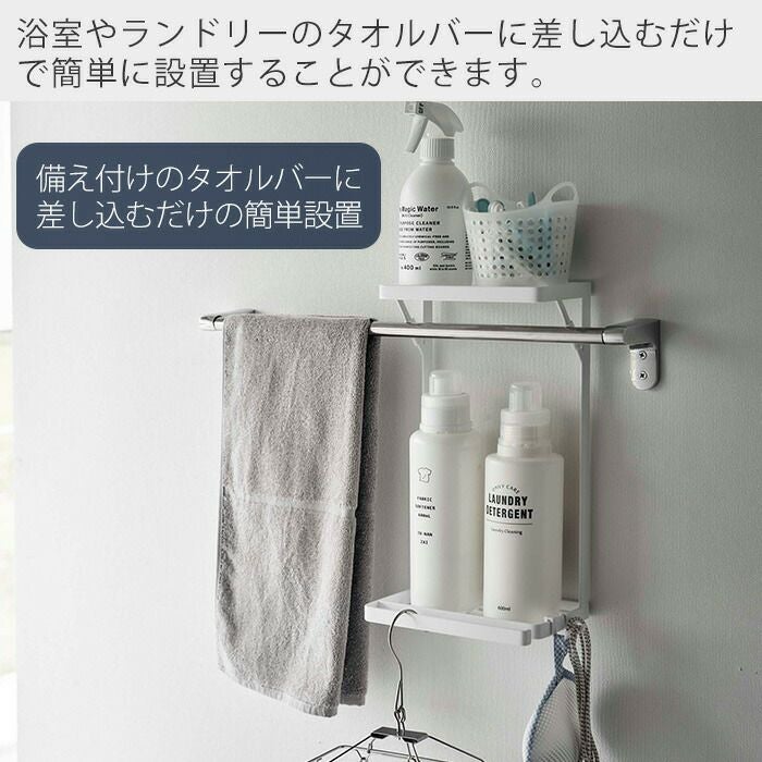山崎実業 公式 タオル掛け上ラック タワー2段 | ヤマソロ公式