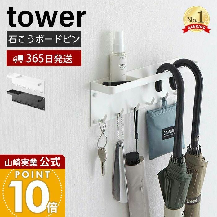山崎実業 公式 石こうボード壁対応 トレー付きアンブレラホルダー