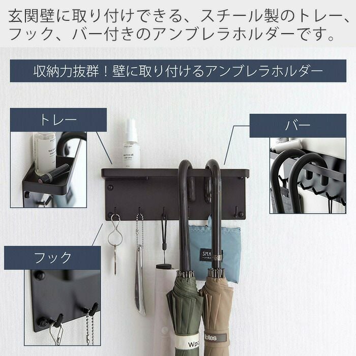 山崎実業 公式 石こうボード壁対応 トレー付きアンブレラホルダー
