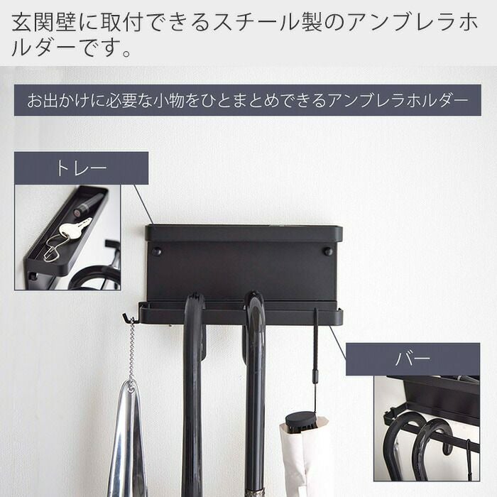 山崎実業 公式 石こうボード壁対応 トレー付きアンブレラホルダー