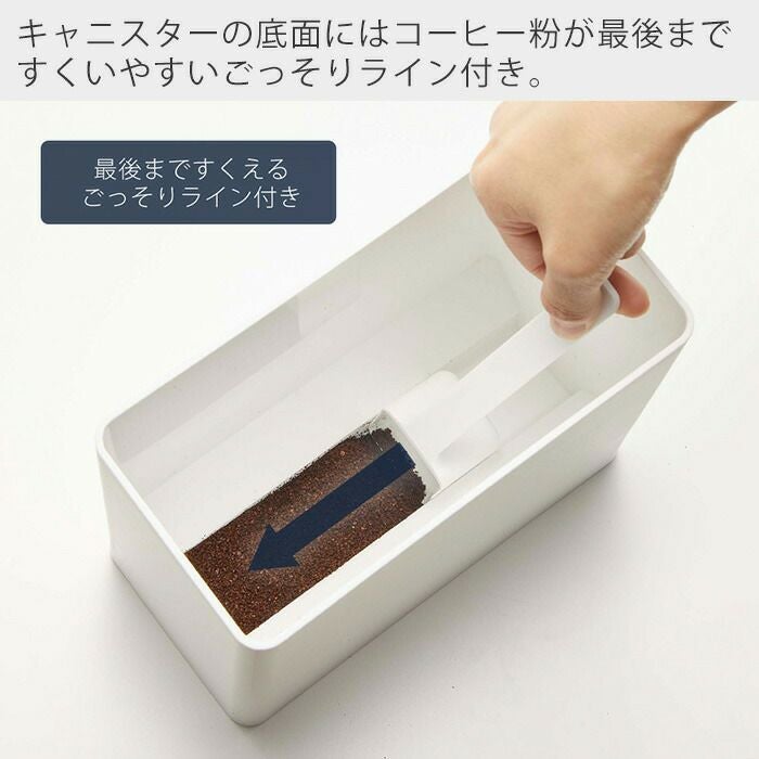 山崎実業 公式 バルブ付き密閉コーヒーキャニスター＆フィルターケース