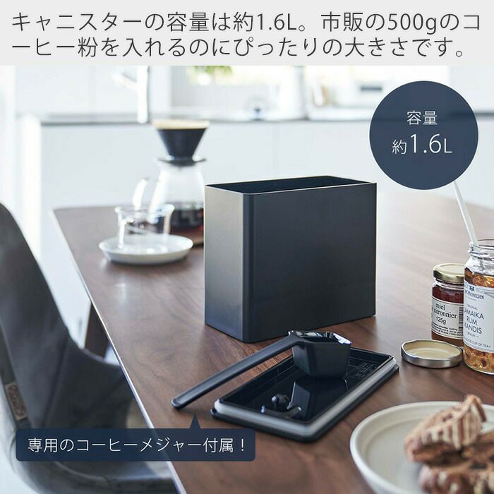山崎実業 公式 バルブ付き密閉コーヒーキャニスター タワー | ヤマソロ公式