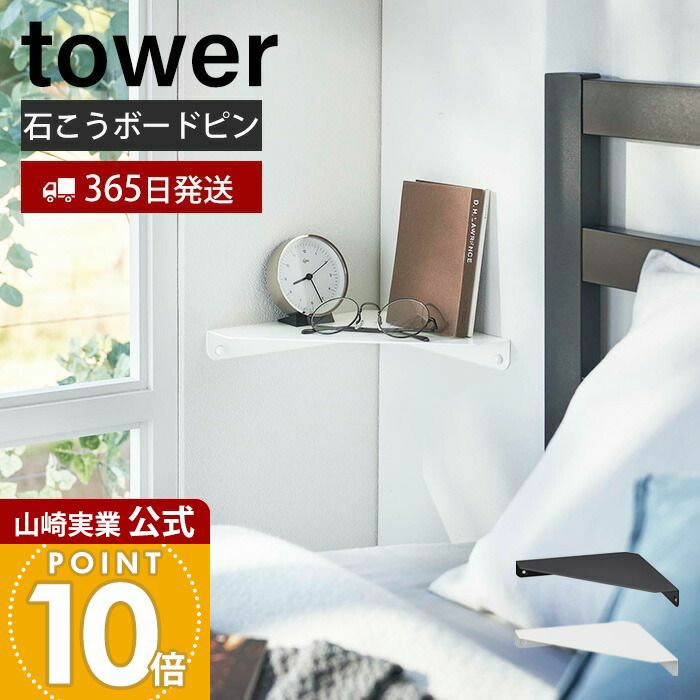 山崎実業 公式 ウォールコーナーシェルフ L 石こうボード壁対応