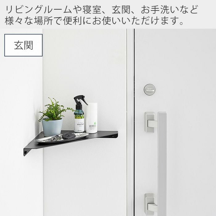 山崎実業 公式 ウォールコーナーシェルフ L 石こうボード壁対応 山崎実業 公式 ウォールコーナーシェルフ L 石こうボード壁対応