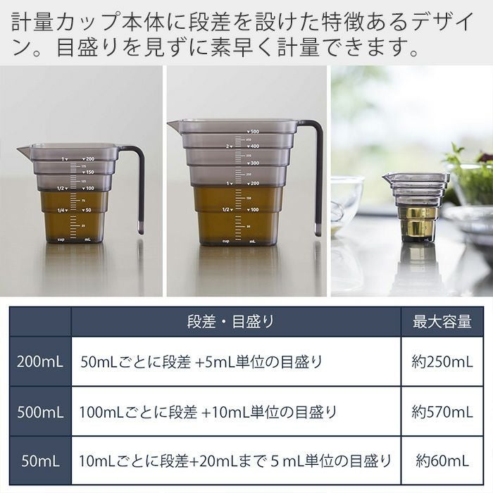 山崎実業 公式 マグネット段々計量カップ タワー 200ml 500ml 50ml