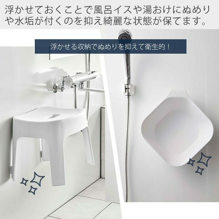 山崎実業 公式 マグネット&引っ掛け湯おけ+風呂イス タワー SH25