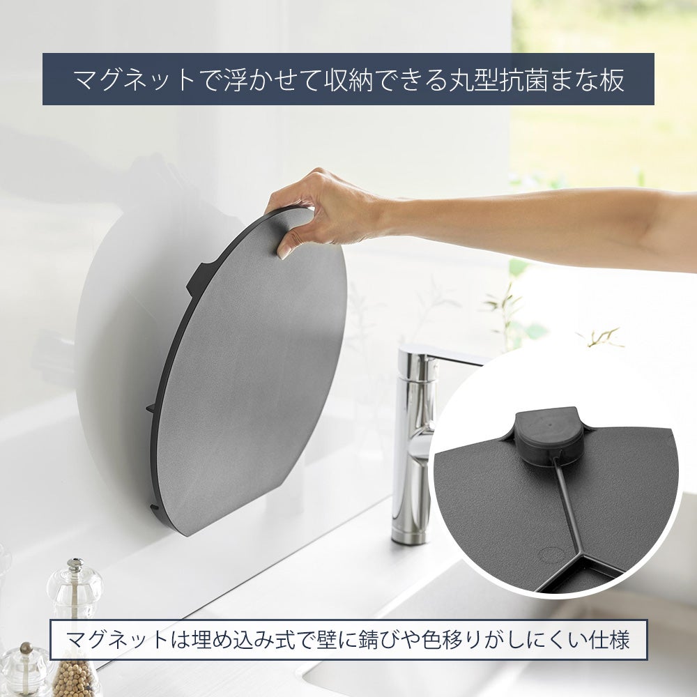 山崎実業 公式 食洗機対応 マグネット抗菌まな板 タワー ラウンド L
