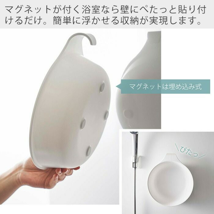 山崎実業 公式 マグネット＆引っ掛け湯おけ ミスト | ヤマソロ公式