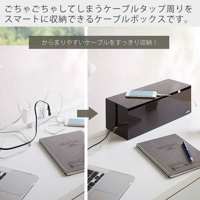 山崎実業 公式 ケーブルボックス ウェブ L | ヤマソロ公式