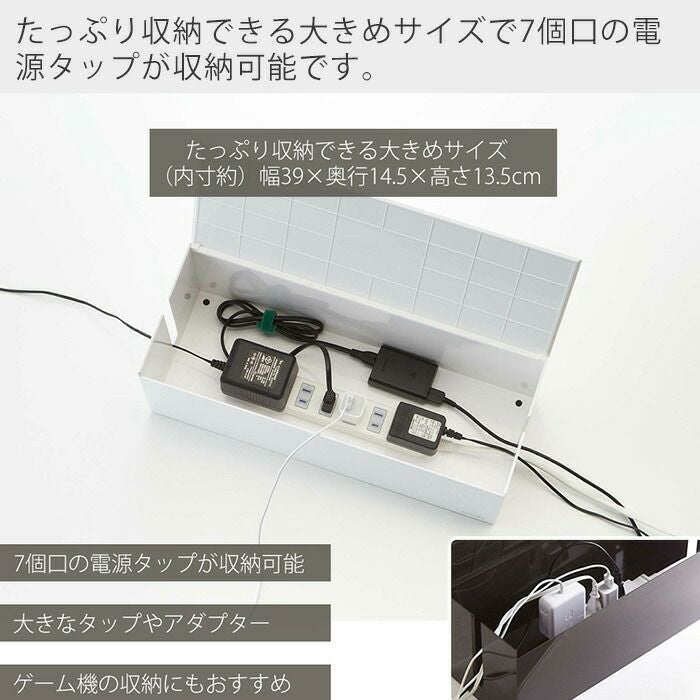 山崎実業 公式 ケーブルボックス ウェブ L | ヤマソロ公式