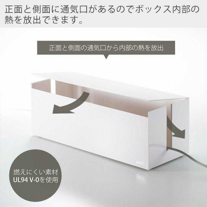 山崎実業 公式 ケーブルボックス ウェブ L | ヤマソロ公式