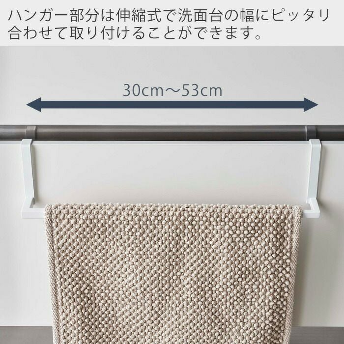 山崎実業 公式 洗面下引っ掛け伸縮バスマット＆タオルハンガー タワー