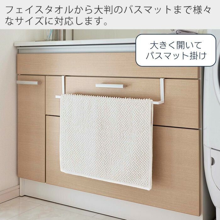山崎実業 公式 洗面下引っ掛け伸縮バスマット＆タオルハンガー タワー